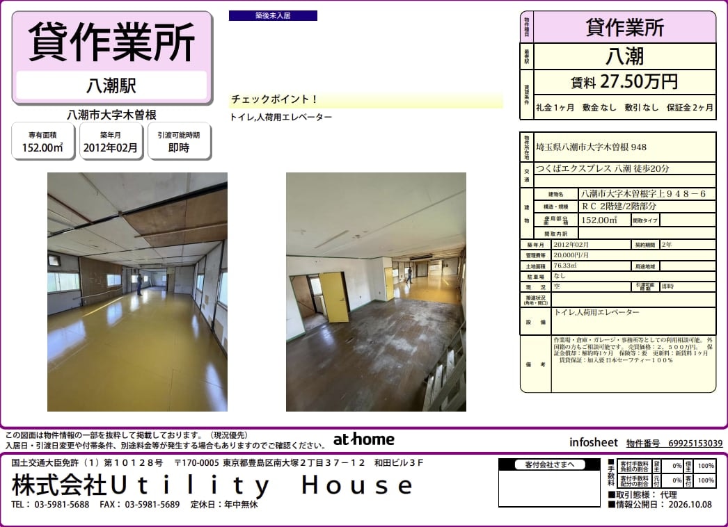埼玉県八潮区の物件 - 画像 1/6