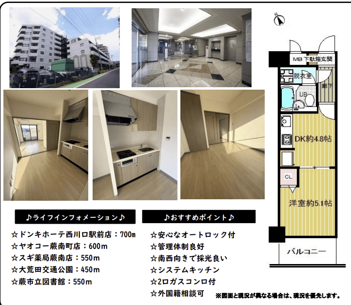 埼玉県蕨市の物件 - 画像 1/1