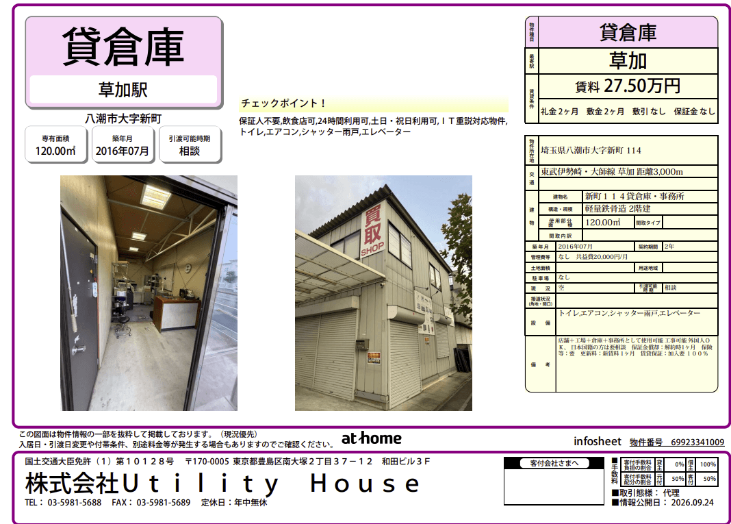 新町114貸倉庫・事務所 - Ảnh 1/11
